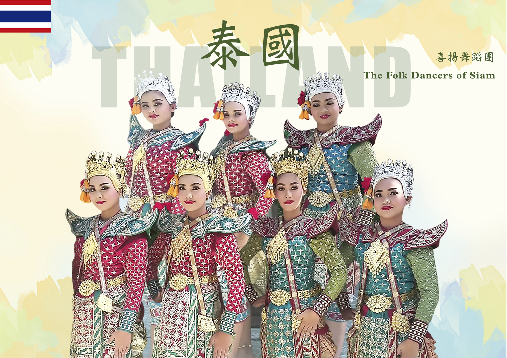 泰國喜揚舞蹈團