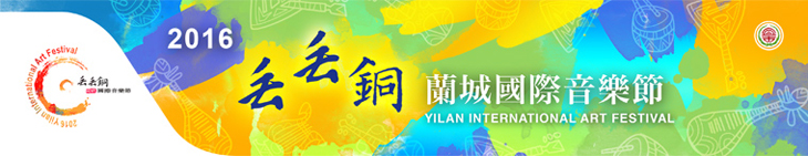 2016 Yilan International Art Festival