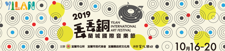 2019 Yilan International Art Festival